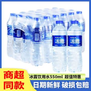 冰露饮用水550ML整箱包装水可口可乐系列非矿泉水家庭装