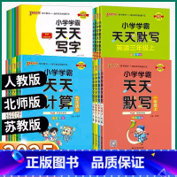 天天默写-语文人教版 一年级上 [正版]2025新版小学学霸天天默写计算写字一年级二年级三年级四年级上五年级下六年级下册