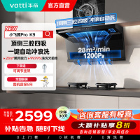 华帝(vatti)[小飞翼Pro K9]小飞碟28风量大吸力脱排油烟机 i111K9超薄平嵌7字型变频顶侧双吸三腔自动洗