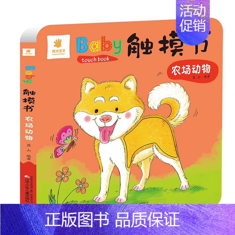 Baby触摸书:农场动物 [正版]全套6册Baby触摸书0-1-2-3岁婴儿双语儿童3d版立体书仿真实物翻翻看触感玩具书