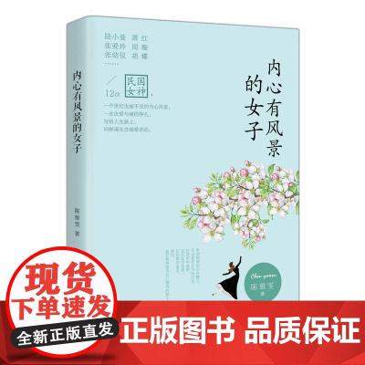 内心有风景的女子