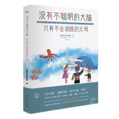 正版新书]没有不聪明的大脑 只有不会训练的父母(南非)麦露迪·德