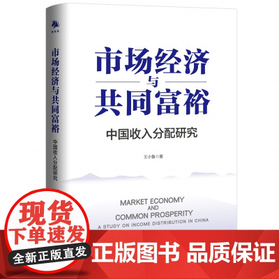 《市场经济与共同富裕》经济学家、收入分配领域“高被引”专