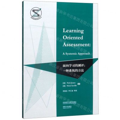 [N]面向学习的测评--一种系统的方法/剑桥语言测试研究丛书-9787521312270