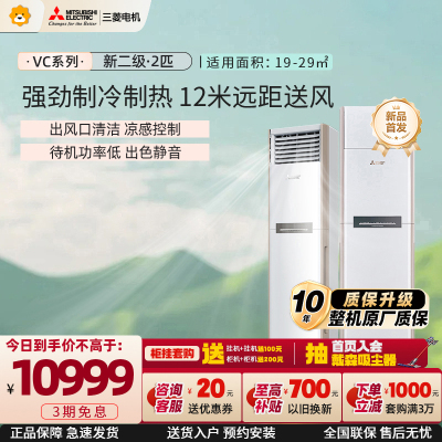三菱电机 (Mitsubishi) 空调 2匹 新二级能效 纯铜管 12米送风 冷暖省电空调柜机 MFZ-VC50VA