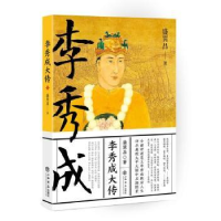 音像李秀成大传盛巽昌著