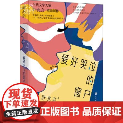 爱好哭泣的窗户