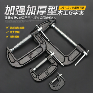 汐岩G字夹 木工夹 C型夹具 1-12寸锻打钢g型摇杆夹子 10寸(夹持250mm)
