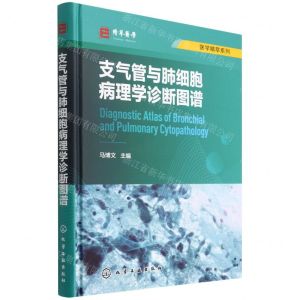 [N]支气管与肺细胞病理学诊断图谱(精)/医学精萃系列-9787122405517