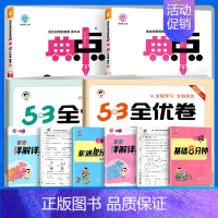 [典中点 + 53全优卷 4本]语文+数学 人教版 三年级上 [正版]2024新版典中点小学人教版一二年级三年级四五六年