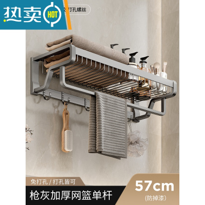 敬平1434枪灰毛巾架卫生间置物架壁挂浴室免打孔厕所洗手间浴巾架 太空铝枪灰固定网篮浴巾架单杆57CM浴室置物架