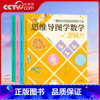 一看就会的思维导图学习法 [正版]央视网一看就会的思维导图学习法 全4册数学+英语+写作+阅读学科版学习方法图例 小学生