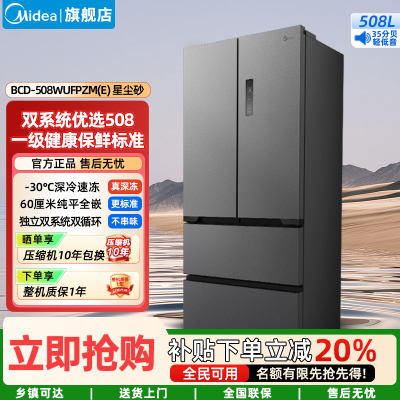 美的(Midea)家用电冰箱 真香系列M60双系统508法式超薄平嵌双循环底部散热BCD-508WUFPZM(E)星尘砂