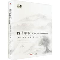 [M]四千年农夫-9787506092111