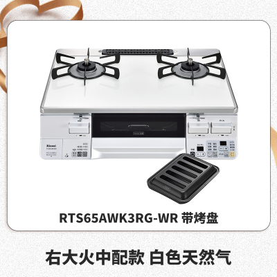 日本原装进口林内燃气灶LAKUCIE fine 标准版(中配)台式两眼灶烤箱配烤盘天然气RTS65AWK3RGA-WR右