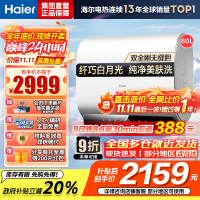 海尔(Haier)60升[小魔盒]瓷净美肤净水洗定制浴超薄扁桶双胆家用电热水器3.3KW变频速热BK3pro 60L