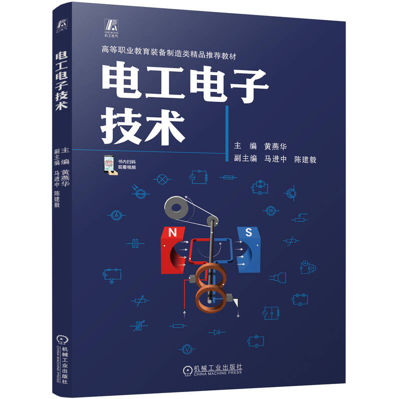 正版新书]电工电子技术 黄燕华黄燕华9787111768982