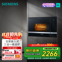 西门子(SIEMENS)微波炉嵌入式 8种自动烹饪程序 易清洁 20L 家用蒸烤箱系列国家补贴BE525LMS0W