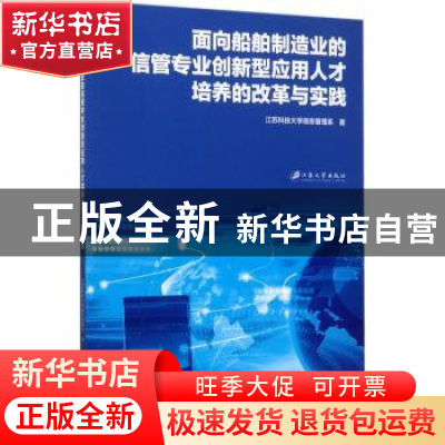 正版 面向船舶制造业的信管专业创新型应用人才培养的改革与实践