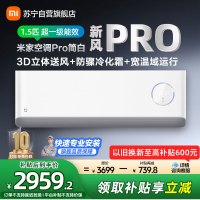 米家小米新风空调1.5匹挂机Pro简白款超一级能效离子净化灵云智控3D立体送风KFR-35GW/F5A1(W)