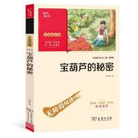 正版新书]宝葫芦的秘密 彩插励志版张天翼9787100186162