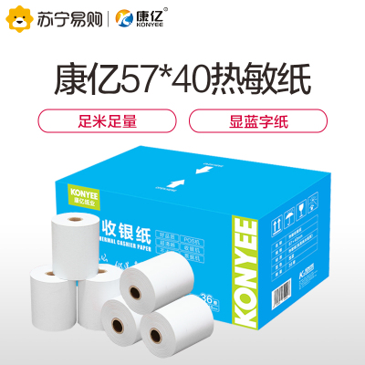 康亿(KONYEE)美团外卖小票纸超市收银纸小票纸收银纸热敏纸KS5439957*4036卷/箱
