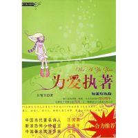 [M]为爱执着-9787807660149