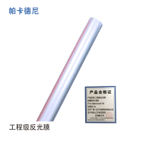帕卡德尼/工程级反光膜/600mmx45.7米/卷