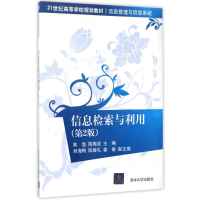 正版新书]信息检索与利用(第2版)/陈氢陈氢9787302462446