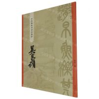 [N]吴昌硕/碑学与帖学书家墨迹-9787532660902