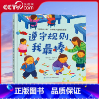 [央视网]我爱幼儿园 小甜橙入园准备绘本 遵守规则 我最棒 QH [正版]央视网我爱幼儿园 小甜橙入园准备绘本 遵守规则