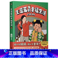 [正版]王蓝莓的幸福生活