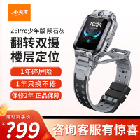 [旗舰正品]小天才电话手表Z6Pro少年版陨石灰 防水楼层定位初中生4G全网通手表旗舰前后双摄视频