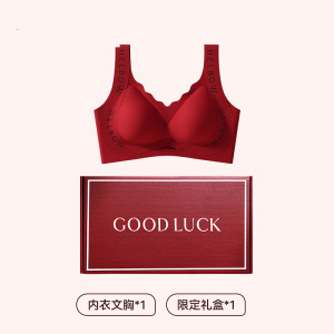 红色内衣女士小胸聚拢2026马年结婚新娘礼盒套装本命年无痕文胸罩