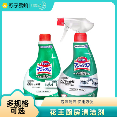 日本花王油污清洁剂400ml 进口泡沫型厨房顽固油污清洁剂去除油污垢抽烟机清洗剂