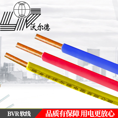 沃尔德电线 BVR 450/750V 25