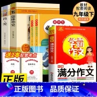 九年级下必读名著+中考满分作文+初中古诗文 [正版]书籍 简爱和儒林外史全2册原着完整版九年级下册必读书无删减初三初中学