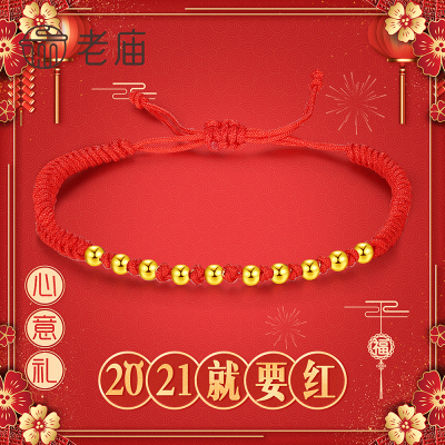 老庙黄金黄金手链足金999金珠红绳手链女可调节3D硬金定价