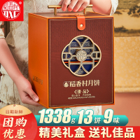 稻香村月饼礼盒稻香臻品中秋送礼软糯香甜精致包装团购佳选