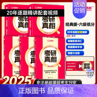 2-8六级低分❤英二经典版20年丨逐题解析+方法+配套词汇+翻译手译[送20年配套视频课] [正版]20年配套视频课20
