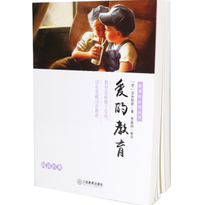 正版新书]爱的教育艾德蒙多·德·亚米契斯978753928498