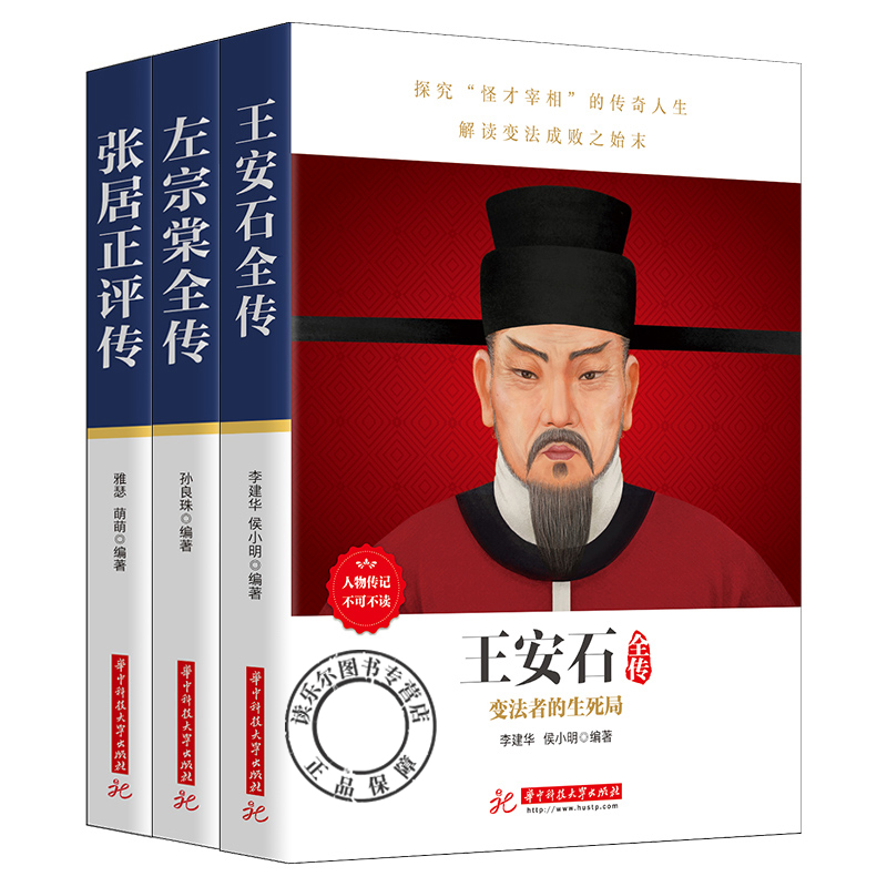 中国古代名人传记书籍 不可不读的人物传记书 兴盛乐