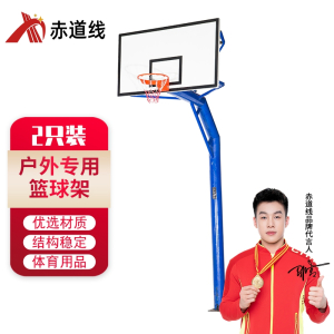 赤道线 户外圆管埋地独柱篮球架成人中小学生学校训练比赛标准专用篮球架(一副)CDX-A042S001