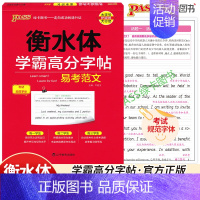 高中英语作文易考范文 高中通用 [正版]pass绿卡图书学霸高分字帖高中英语作文易考范文 衡水体高一高二高三通用 考试规