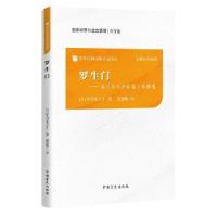 正版新书]罗门生:芥川龙之介短篇小说精选芥川龙之介97875002887