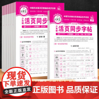 2025春新王朝霞的活页练字帖语文同步练字字帖一年级二年级上册三四五六年级人教版小学生专用每日一练点阵控笔生字拼音描红练