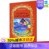 [正版]女娲造人 段立欣 编著;徐凯 绘;(埃及)白鑫 译 著作 儿童文学少儿 书店图书籍 五州传播出版社