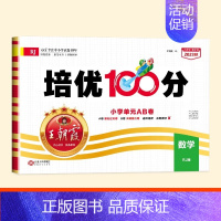 [单本]数学(人教) 三年级下 [正版]试卷培优100分2024春一年级二年级三四五六年级上下册语文数学英语人教版小学同