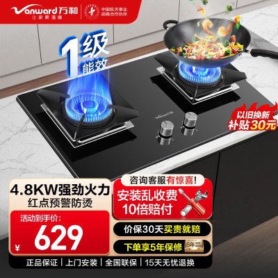 万和(Vanward)燃气灶 液化气煤气灶双眼灶嵌入式灶具4.8kW大火力全进风钢化玻璃一级能效JZY-C5L90S
