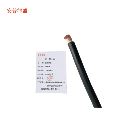 安普津盛 焊把线 YH50平方 电压0.6/1kv 米